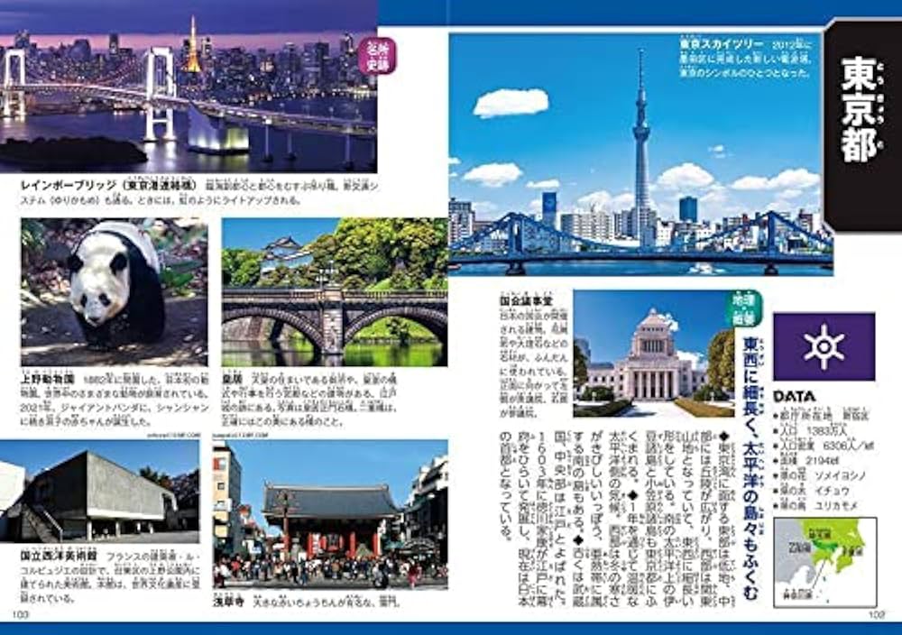 日本の47都道府県 (講談社ポケット百科シリーズ) | 講談社 |本